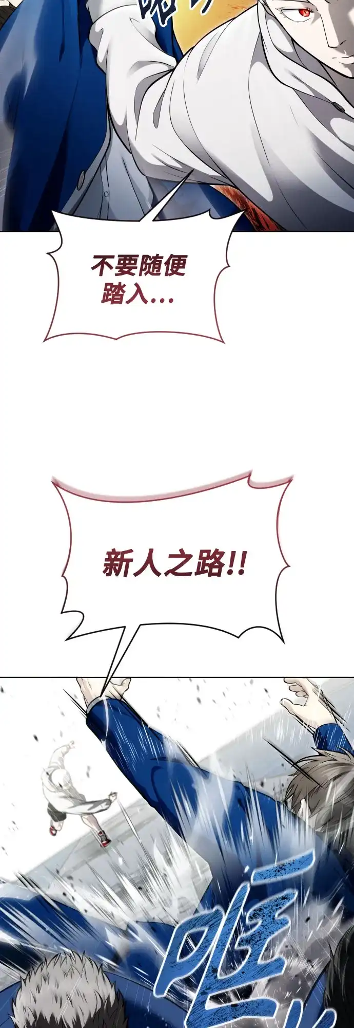 神之塔外传：乌雷克·马奇努 [第64话] 隐藏的水井和月光1 第23页