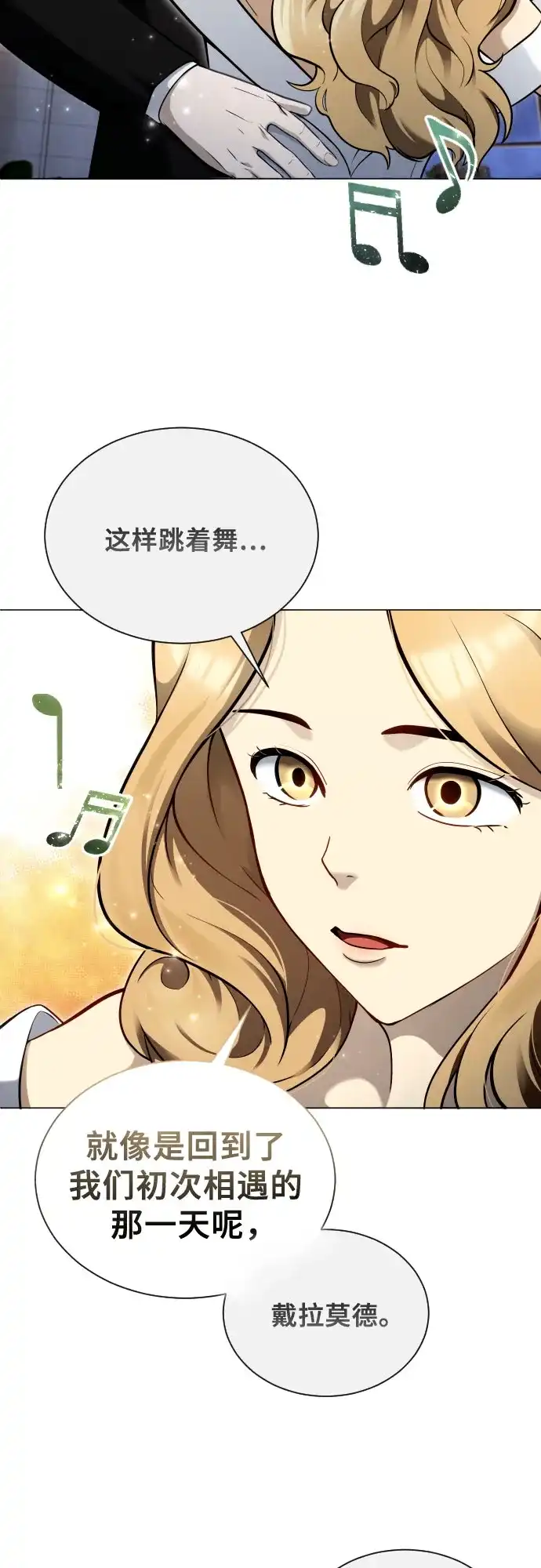 神之塔外传：乌雷克·马奇努 [第64话] 隐藏的水井和月光1 第28页