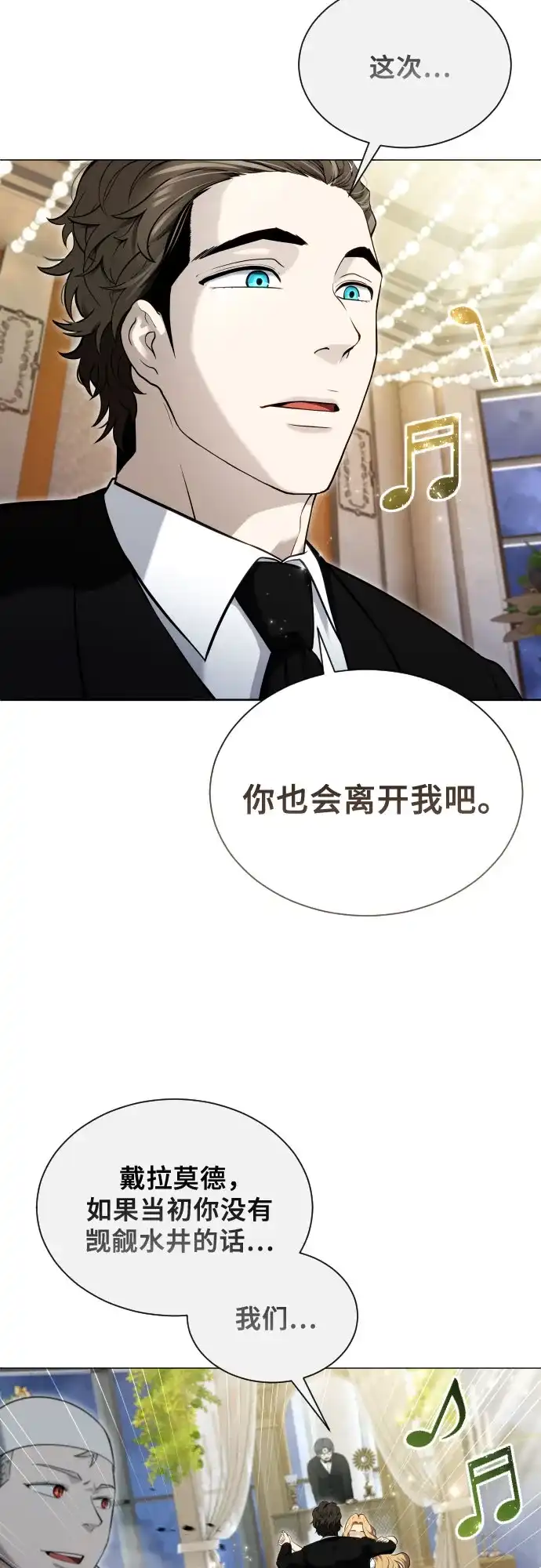 神之塔外传：乌雷克·马奇努 [第64话] 隐藏的水井和月光1 第29页