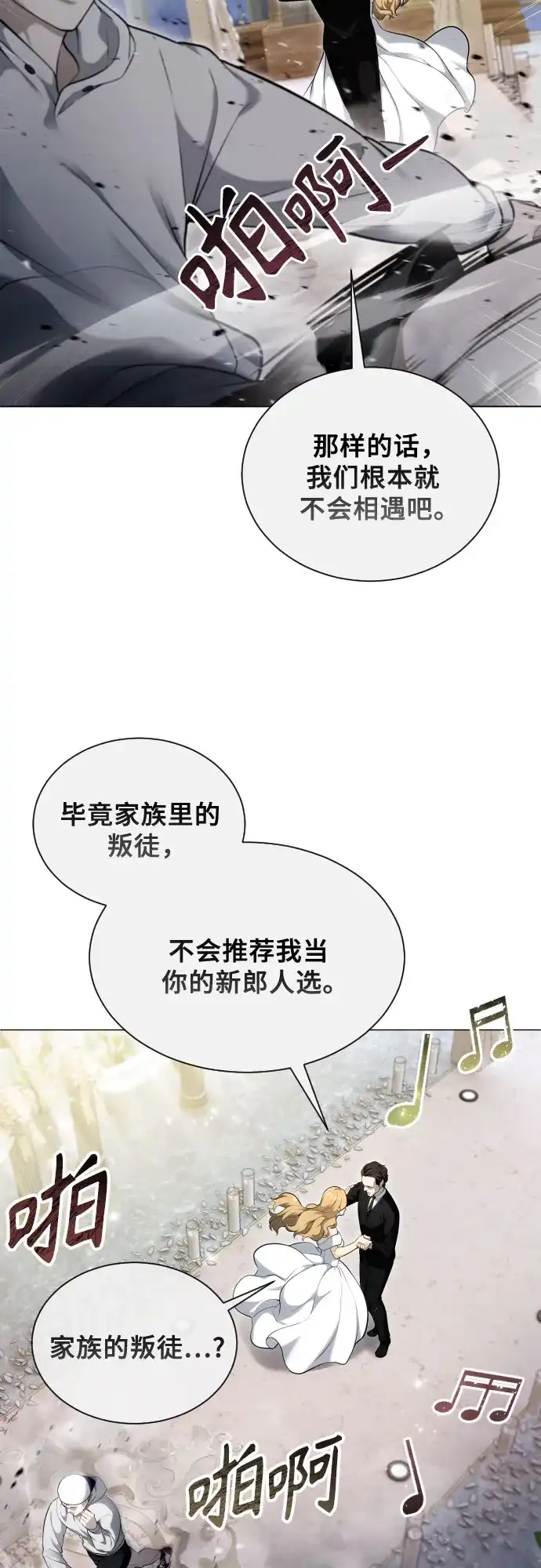 神之塔外传：乌雷克·马奇努 [第64话] 隐藏的水井和月光1 第30页