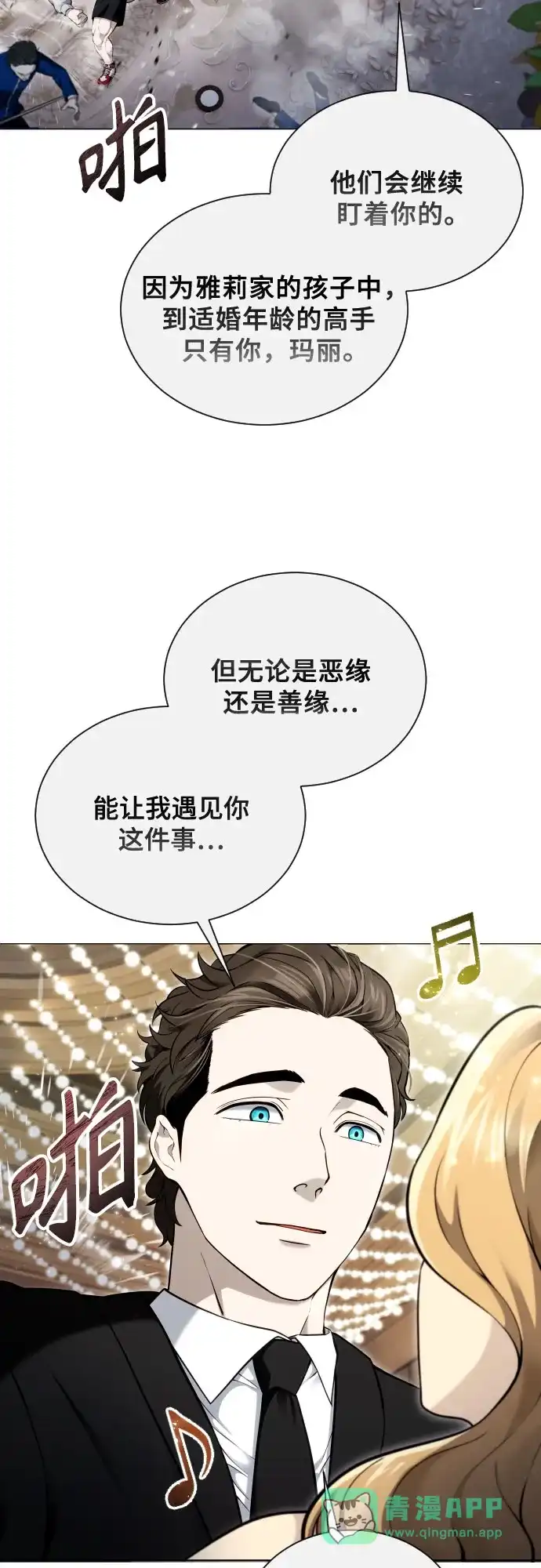 神之塔外传：乌雷克·马奇努 [第64话] 隐藏的水井和月光1 第31页