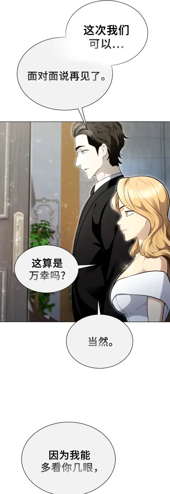 神之塔外传：乌雷克·马奇努 [第64话] 隐藏的水井和月光1 第40页