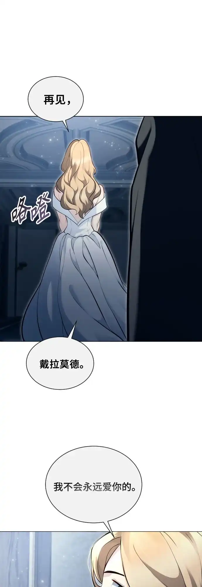 神之塔外传：乌雷克·马奇努 [第64话] 隐藏的水井和月光1 第43页