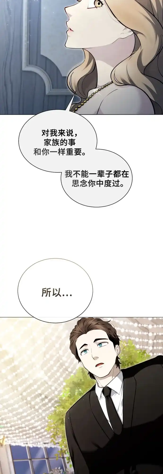 神之塔外传：乌雷克·马奇努 [第64话] 隐藏的水井和月光1 第44页