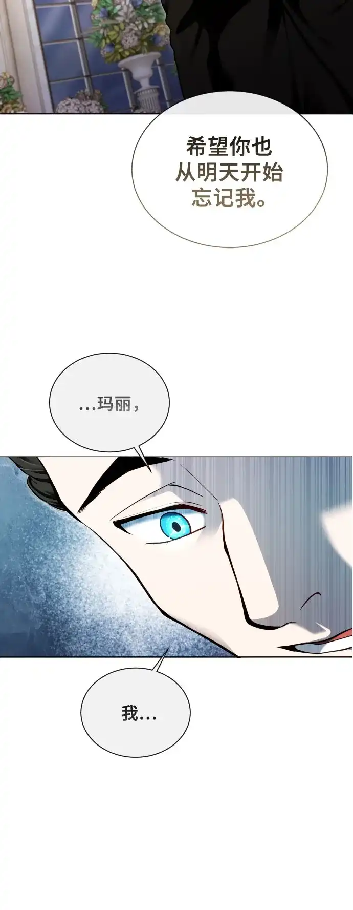 神之塔外传：乌雷克·马奇努 [第64话] 隐藏的水井和月光1 第45页