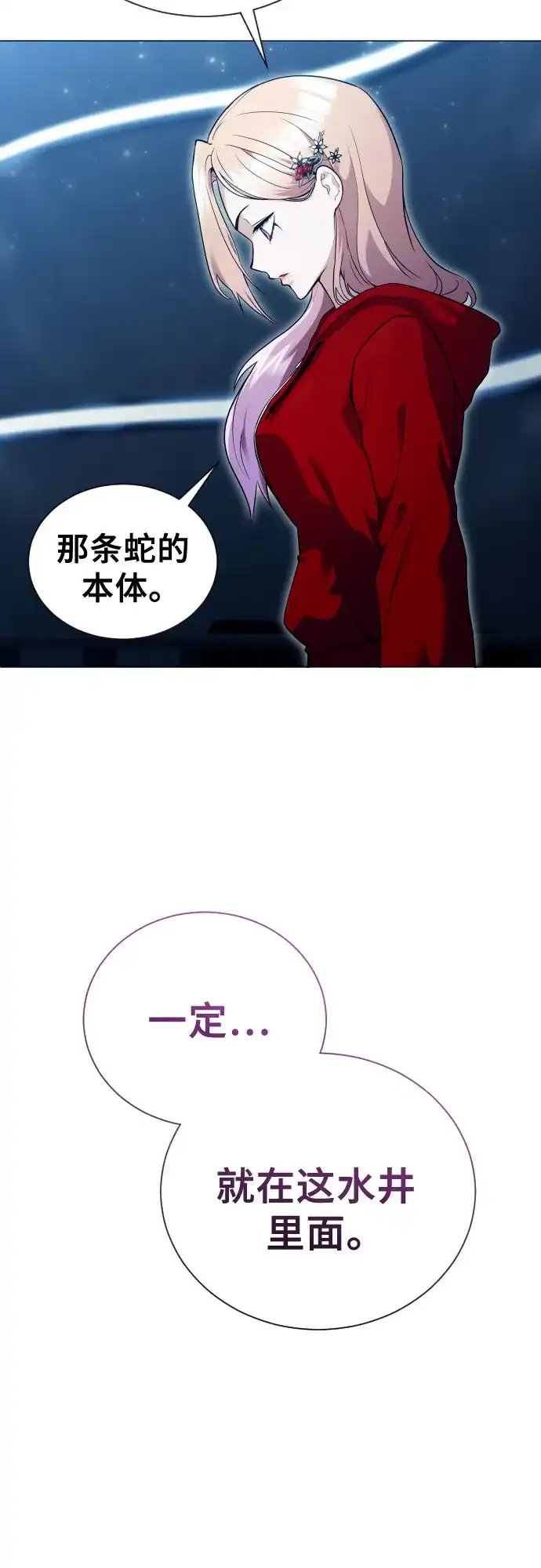神之塔外传：乌雷克·马奇努 [第64话] 隐藏的水井和月光1 第5页