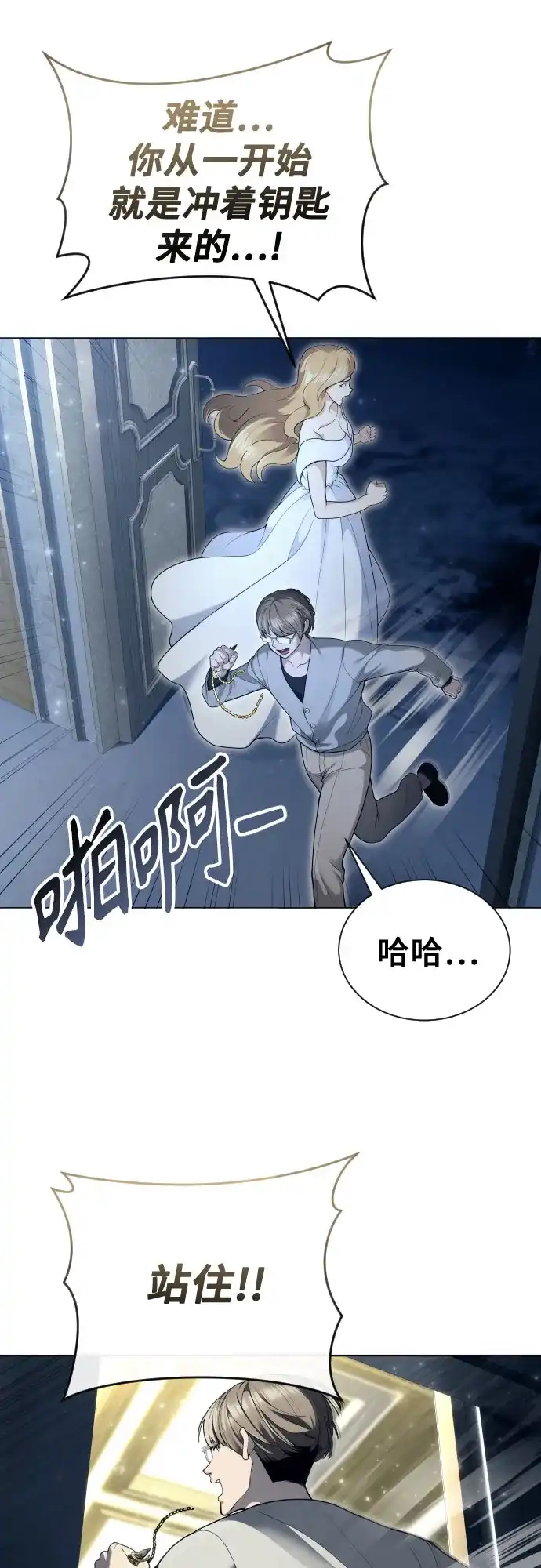 神之塔外传：乌雷克·马奇努 [第64话] 隐藏的水井和月光1 第59页