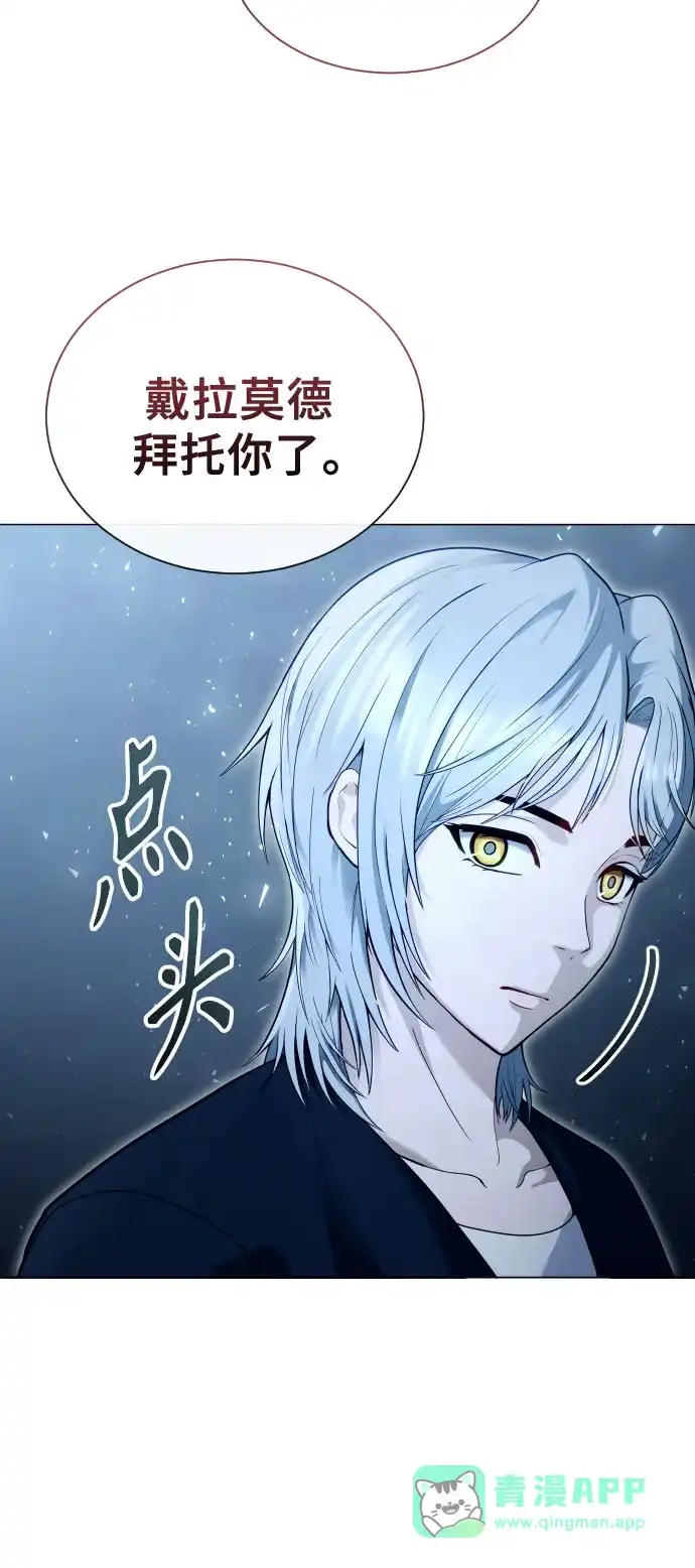 神之塔外传：乌雷克·马奇努 [第64话] 隐藏的水井和月光1 第61页