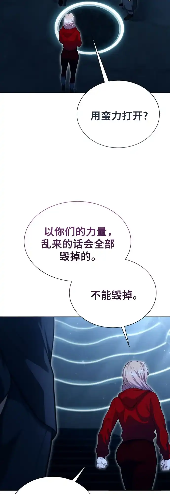 神之塔外传：乌雷克·马奇努 [第64话] 隐藏的水井和月光1 第63页
