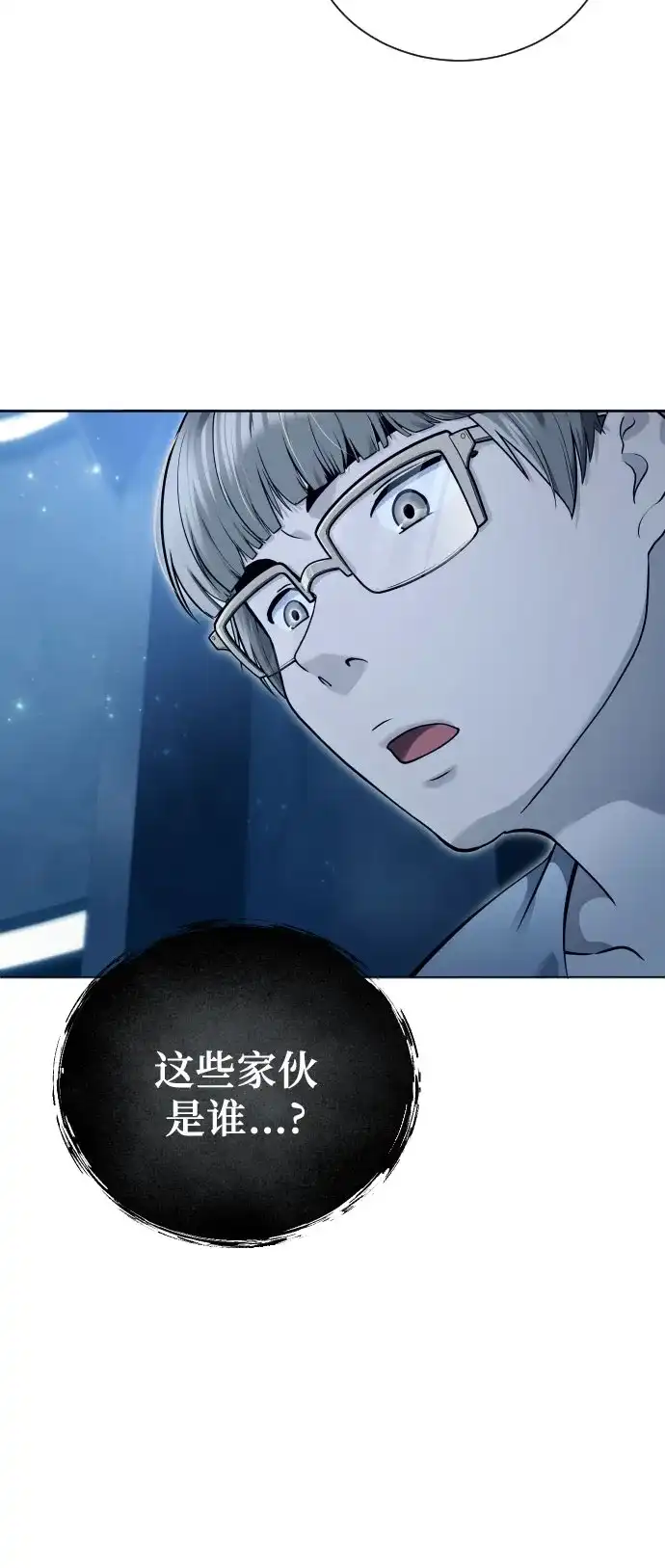 神之塔外传：乌雷克·马奇努 [第64话] 隐藏的水井和月光1 第69页