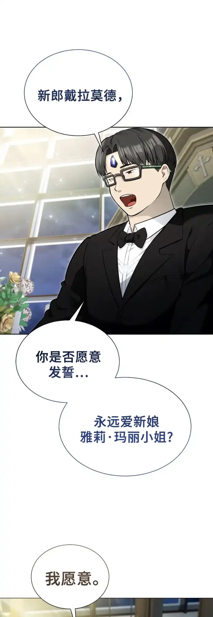 神之塔外传：乌雷克·马奇努 [第64话] 隐藏的水井和月光1 第8页