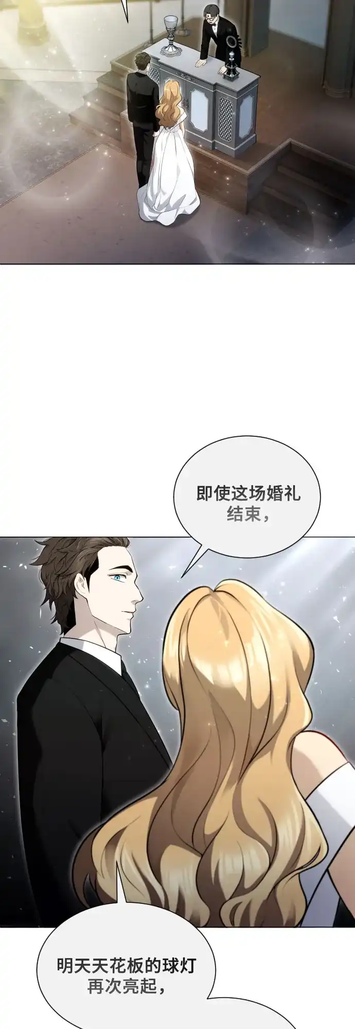 神之塔外传：乌雷克·马奇努 [第64话] 隐藏的水井和月光1 第9页