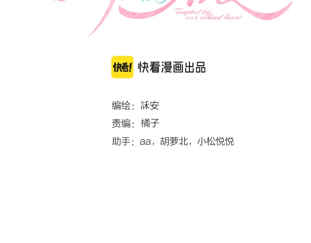 心动的分贝 第24话 约会 第12页