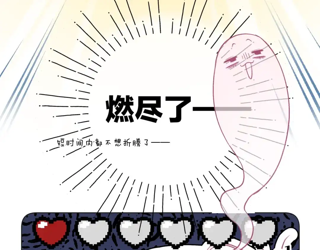 心动的分贝 第24话 约会 第18页