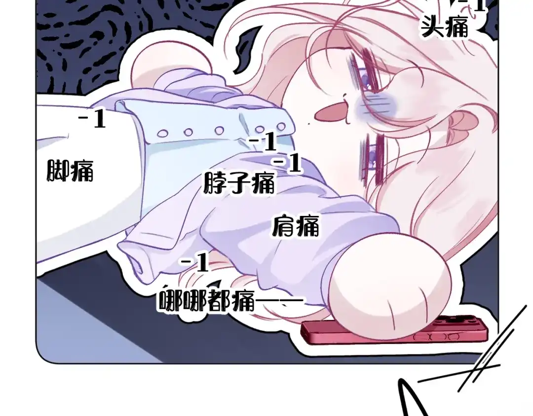 心动的分贝 第24话 约会 第19页