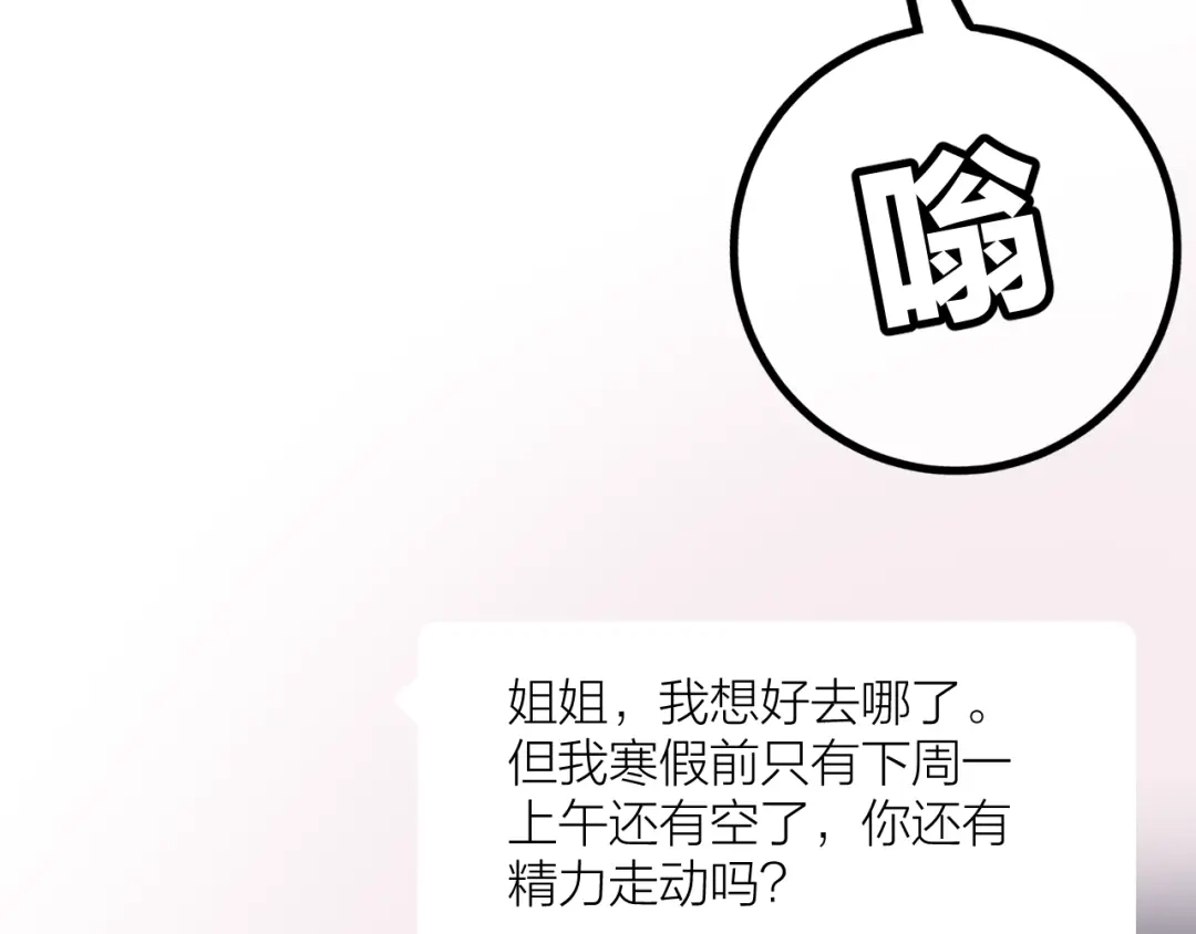 心动的分贝 第24话 约会 第20页