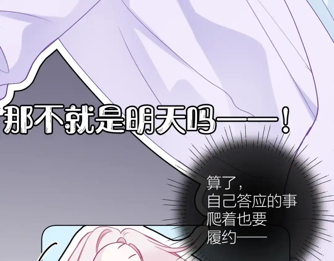 心动的分贝 第24话 约会 第23页