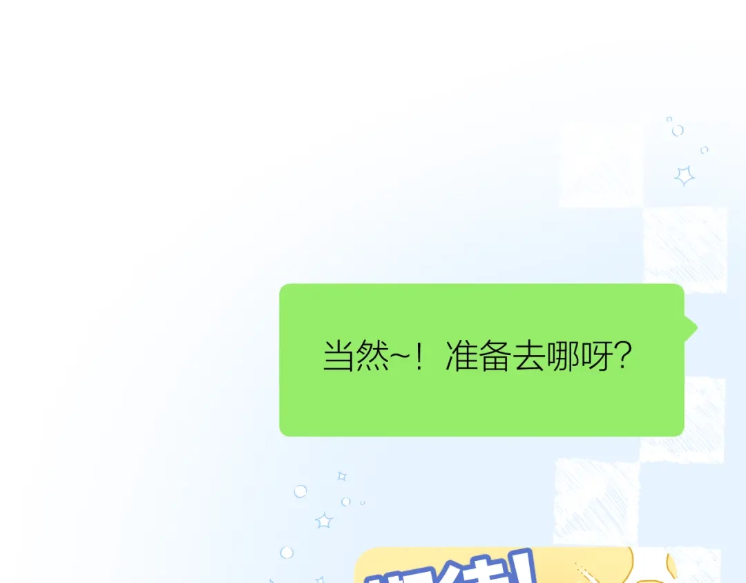 心动的分贝 第24话 约会 第26页