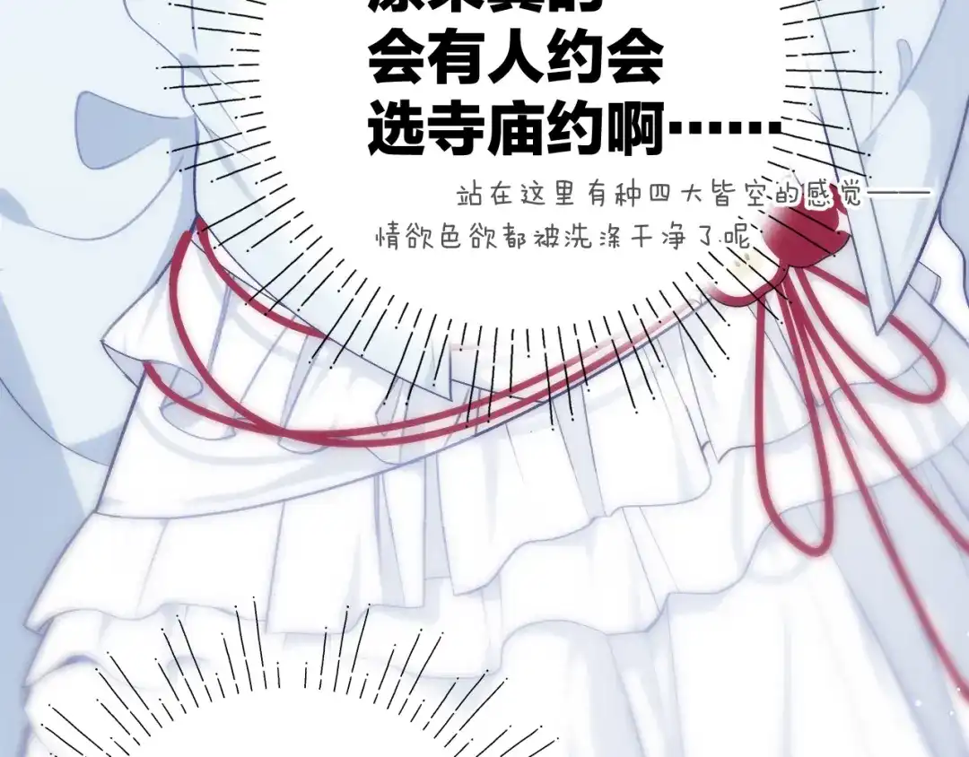 心动的分贝 第24话 约会 第34页