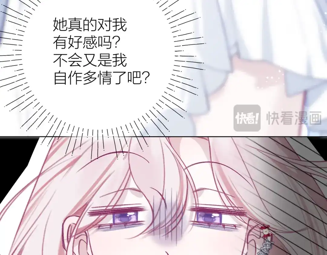 心动的分贝 第24话 约会 第35页