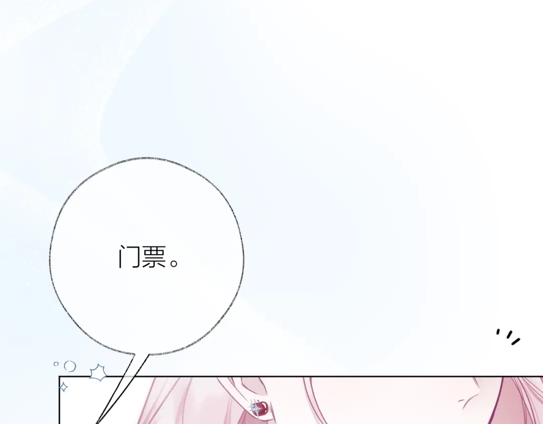 心动的分贝 第24话 约会 第37页