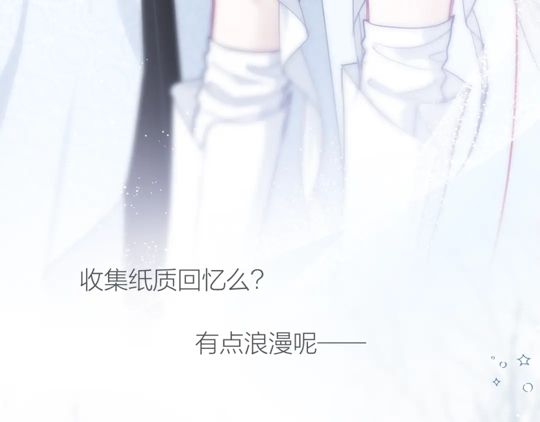 心动的分贝 第24话 约会 第43页