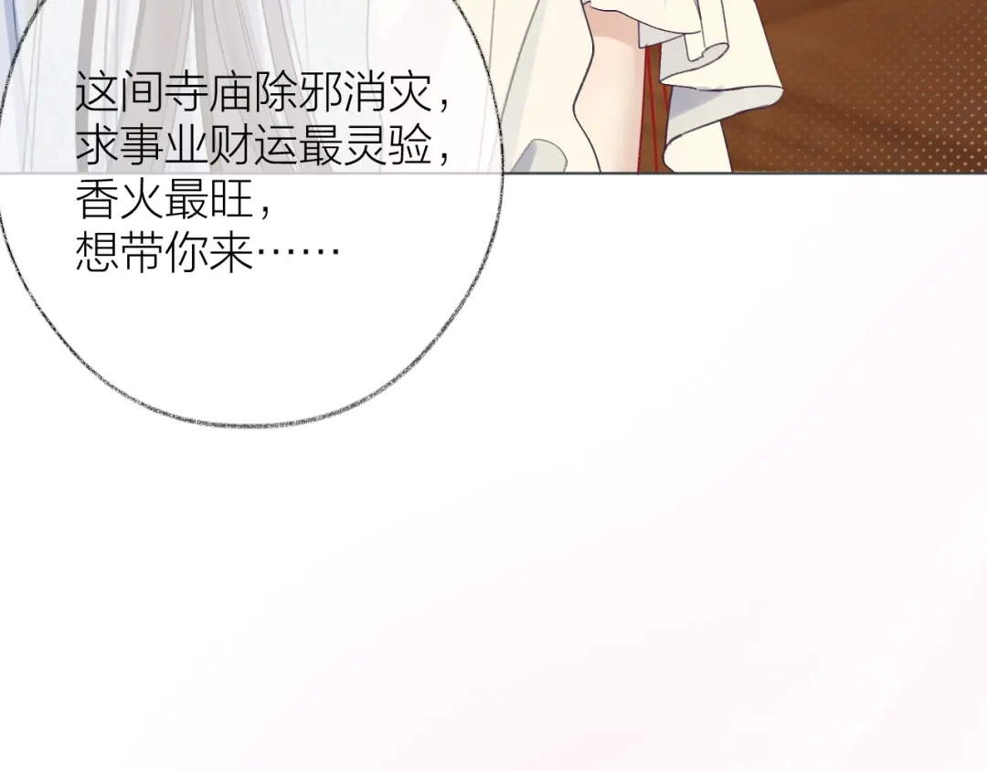 心动的分贝 第24话 约会 第60页