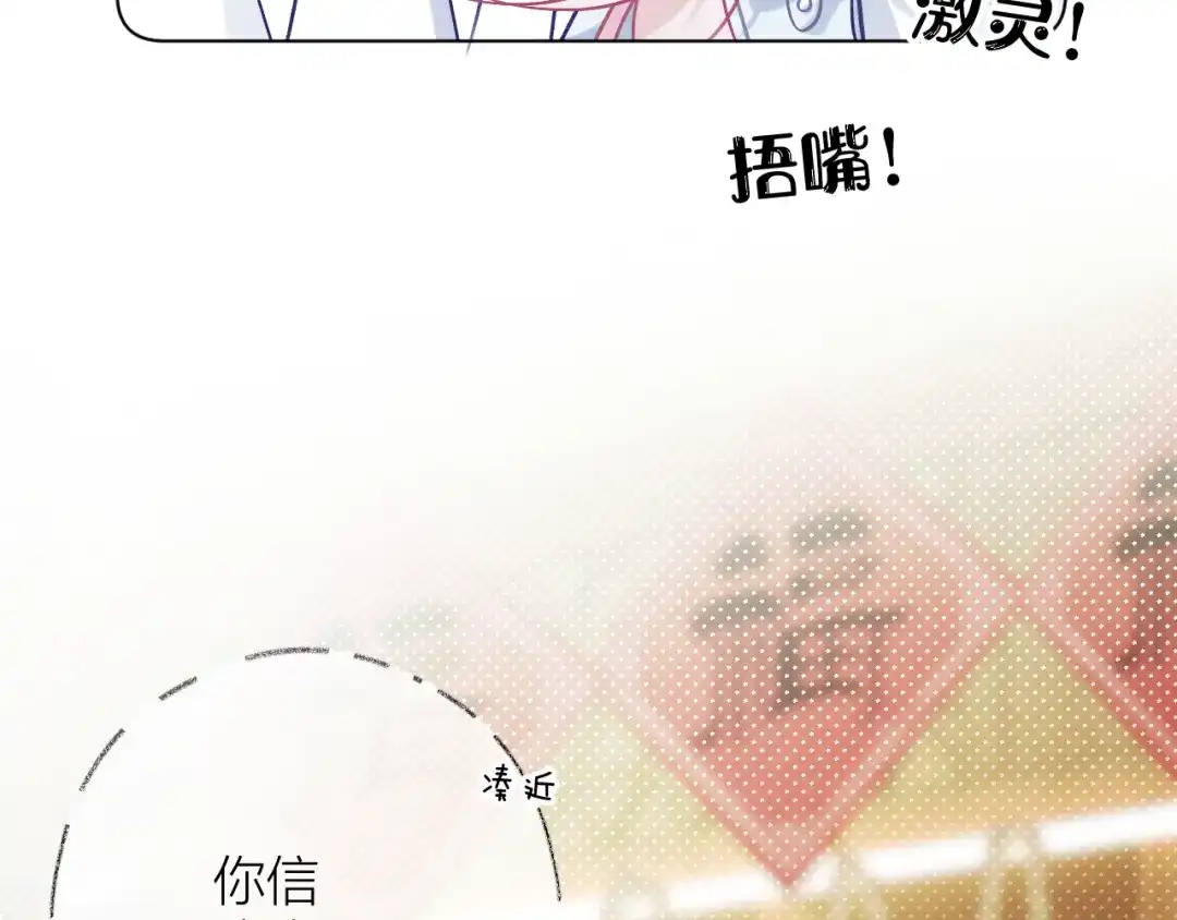 心动的分贝 第24话 约会 第69页