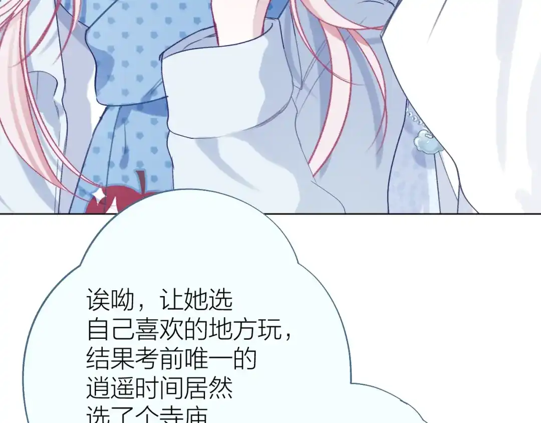 心动的分贝 第24话 约会 第74页