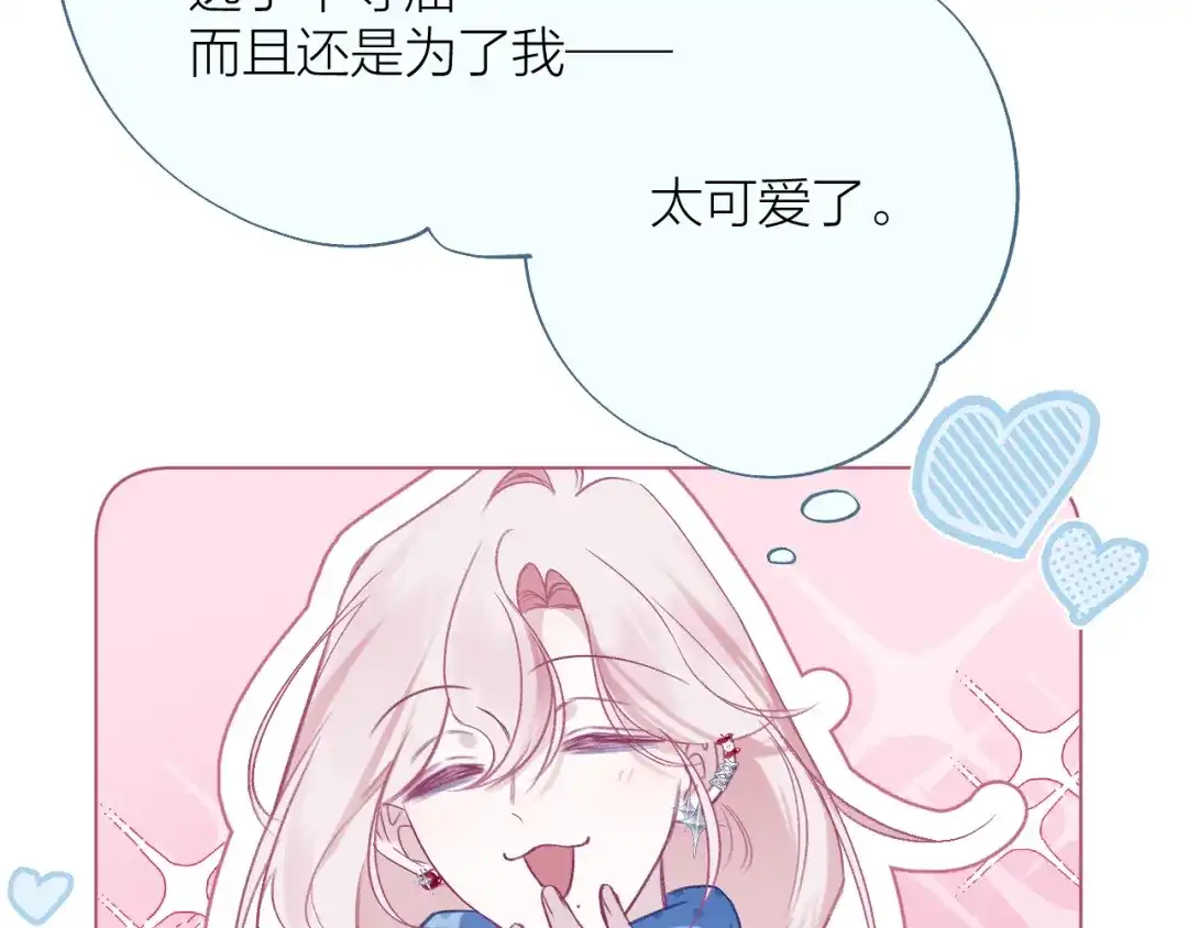 心动的分贝 第24话 约会 第75页