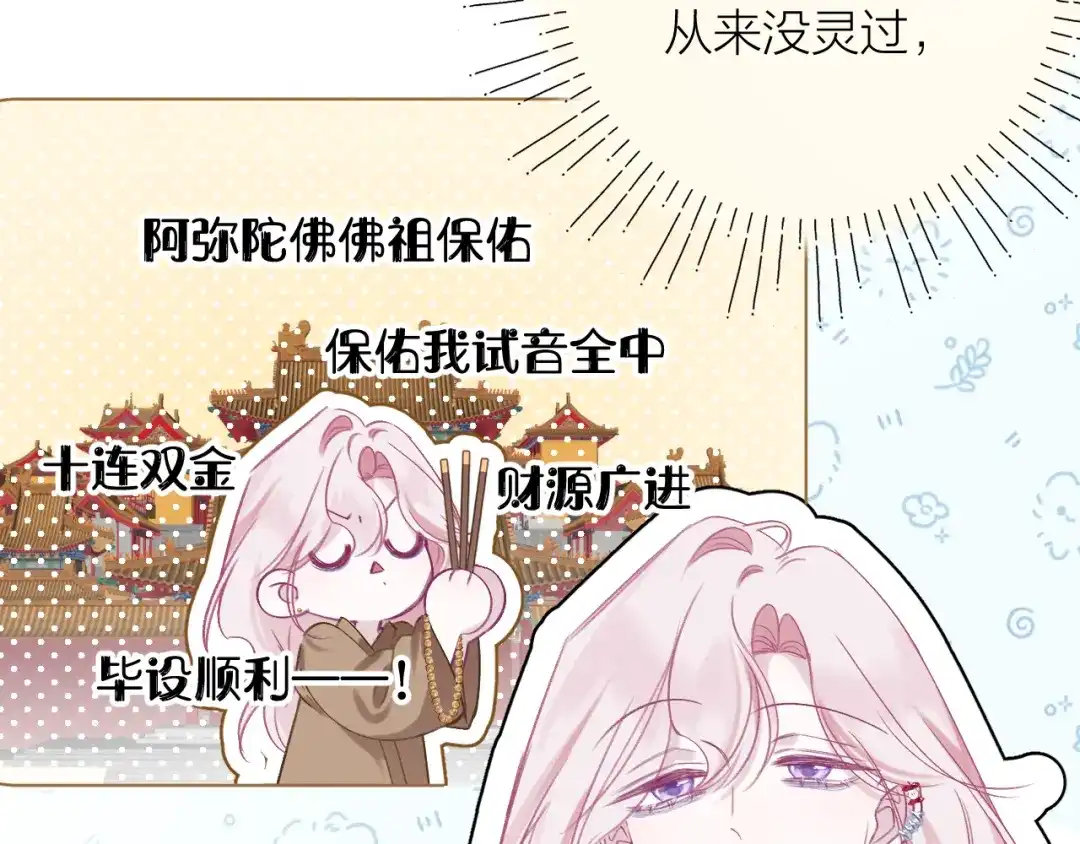 心动的分贝 第24话 约会 第77页