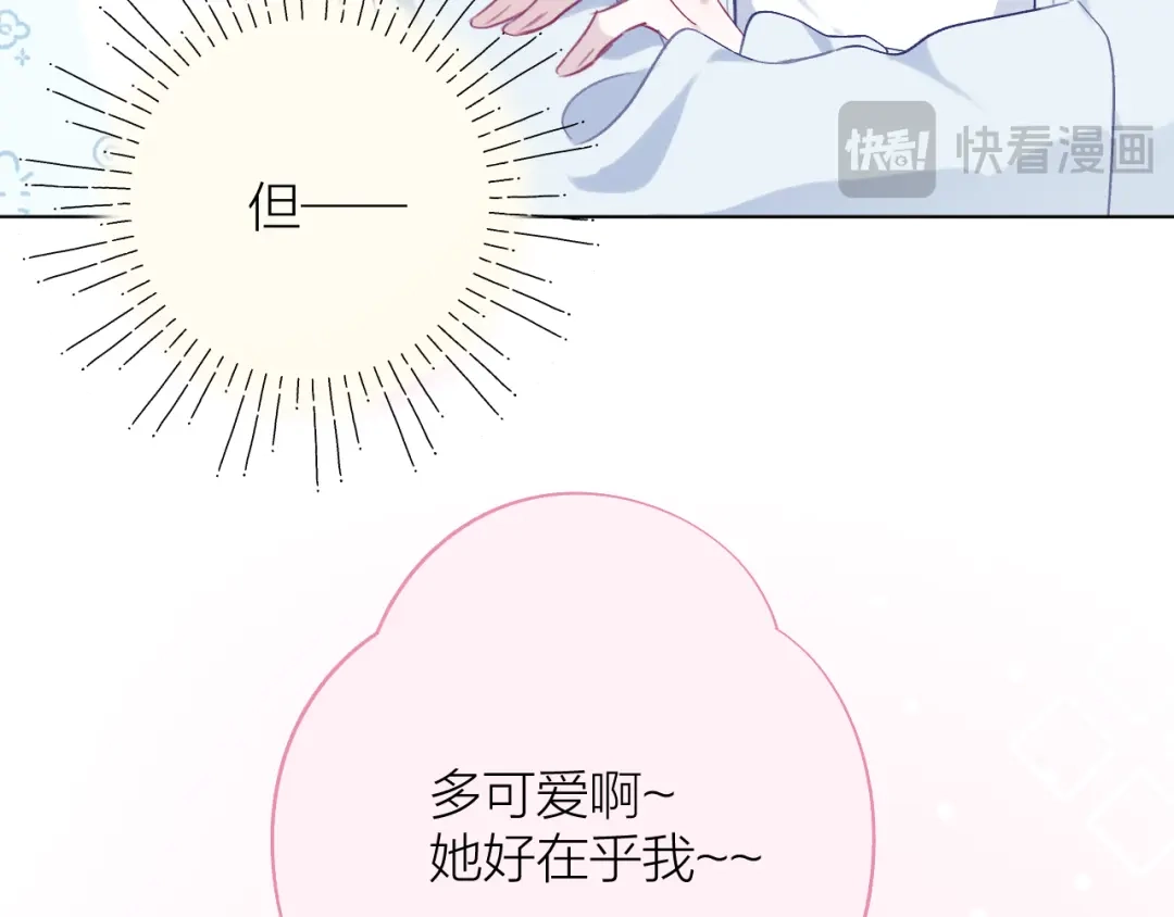 心动的分贝 第24话 约会 第79页