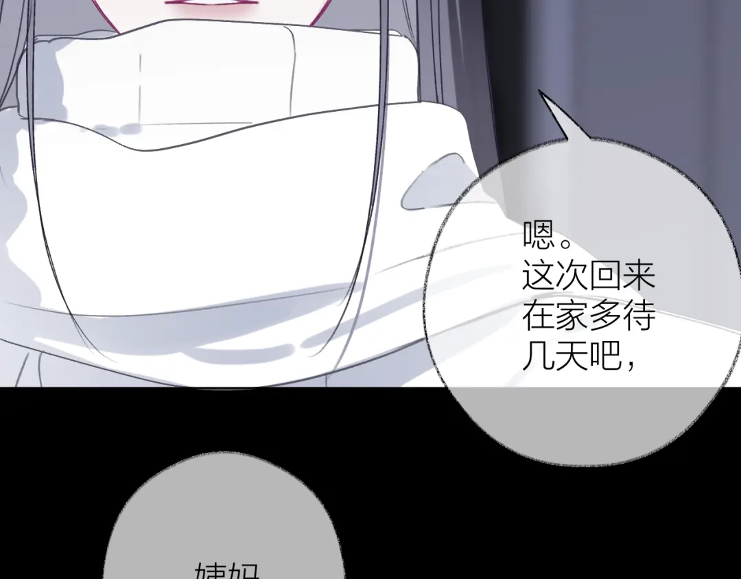 心动的分贝 第24话 约会 第8页
