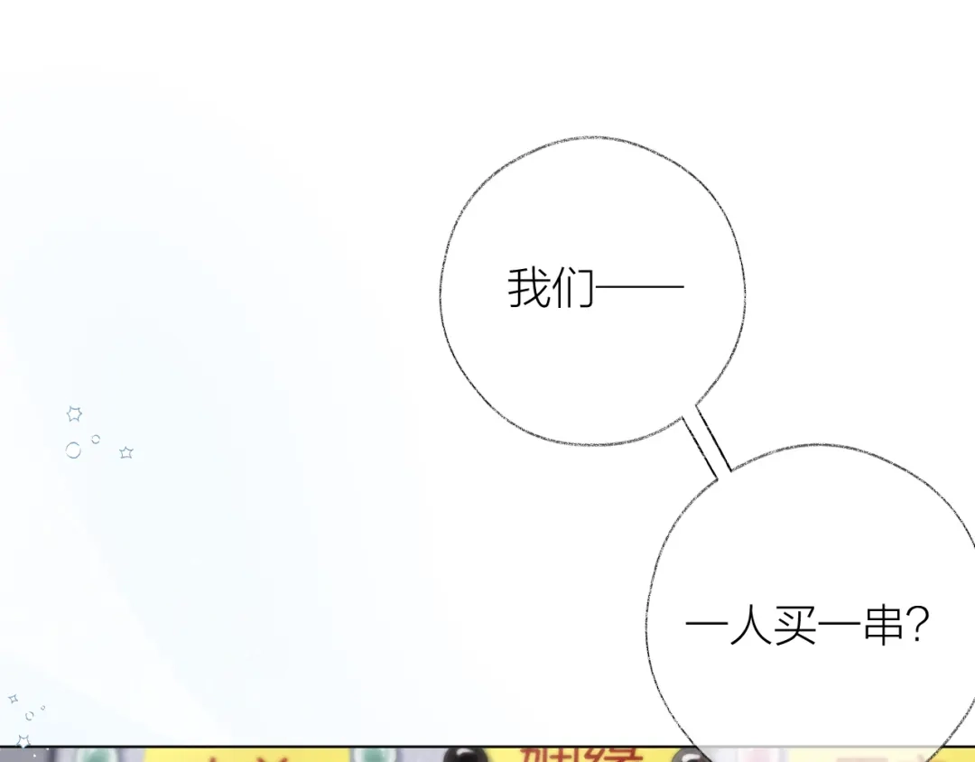 心动的分贝 第24话 约会 第82页