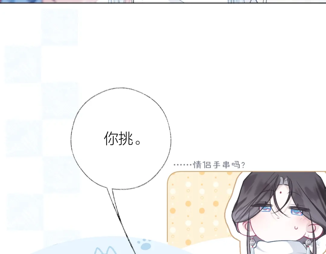 心动的分贝 第24话 约会 第85页