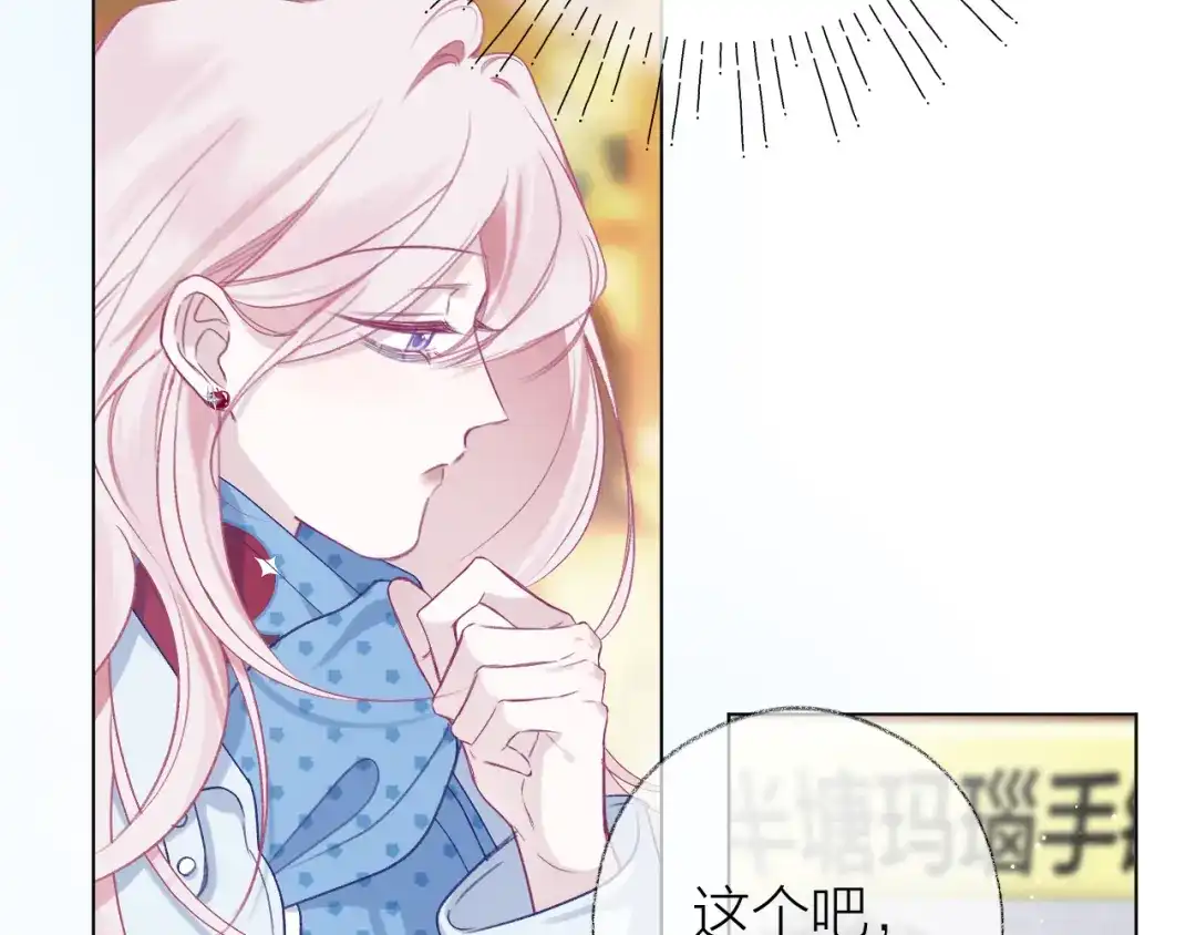 心动的分贝 第24话 约会 第88页