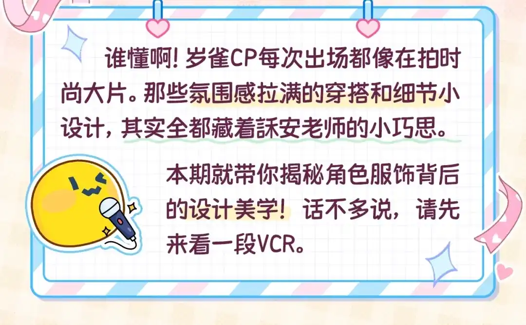 心动的分贝 单衔春的OOTD 第3页