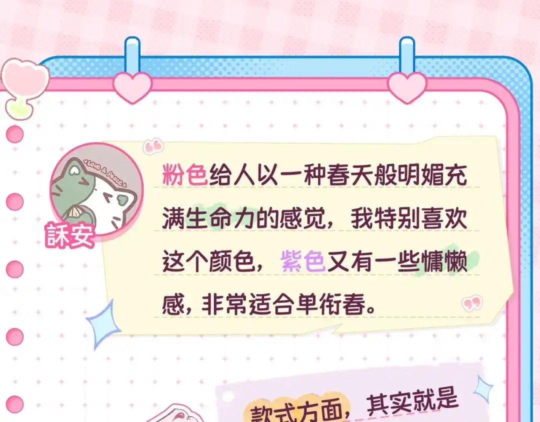 心动的分贝 单衔春的OOTD 第4页