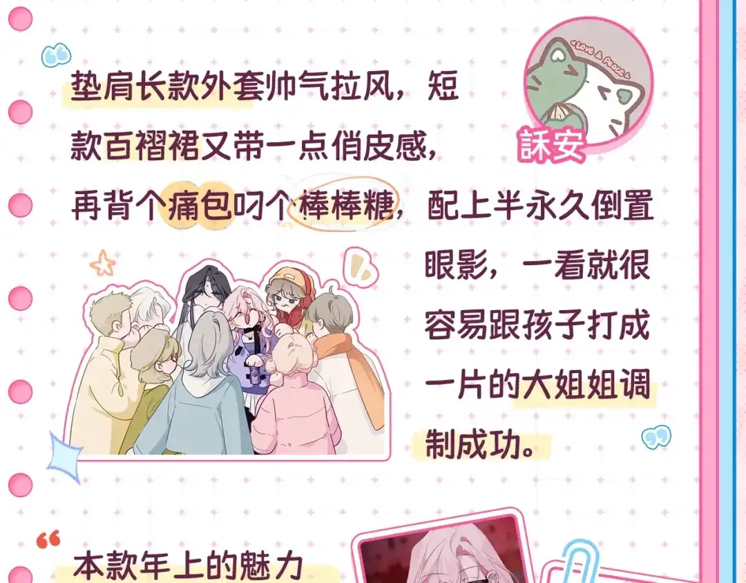 心动的分贝 单衔春的OOTD 第6页