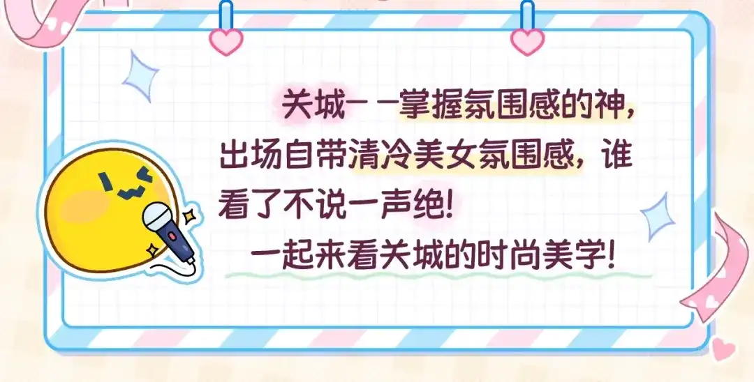 心动的分贝 关城的OOTD 第3页