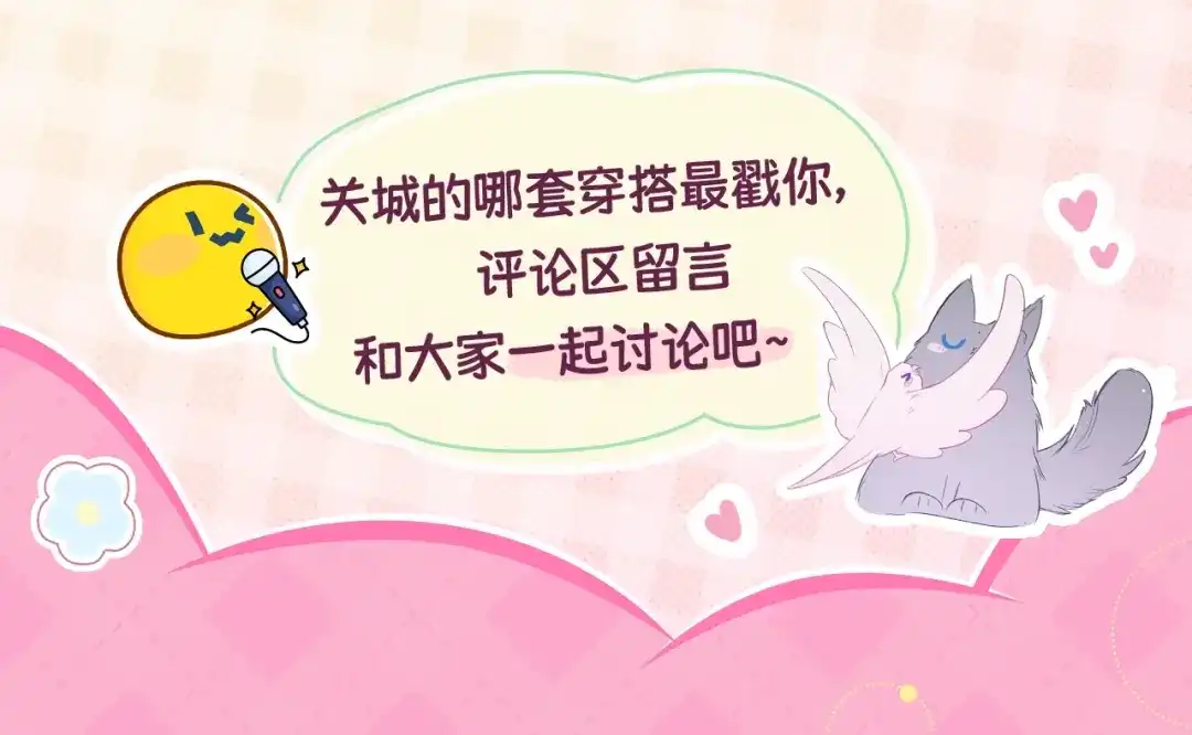 心动的分贝 关城的OOTD 第7页