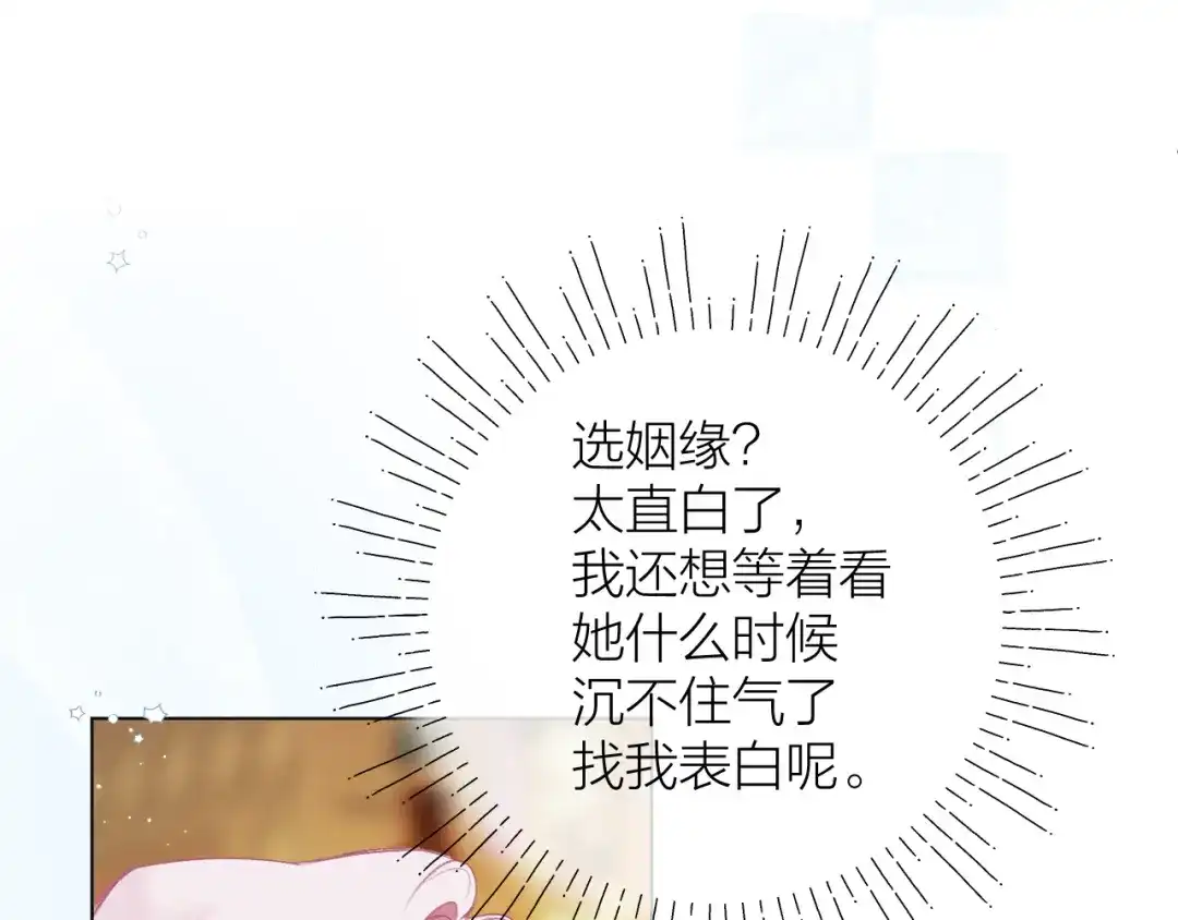 心动的分贝 第25话 第1页