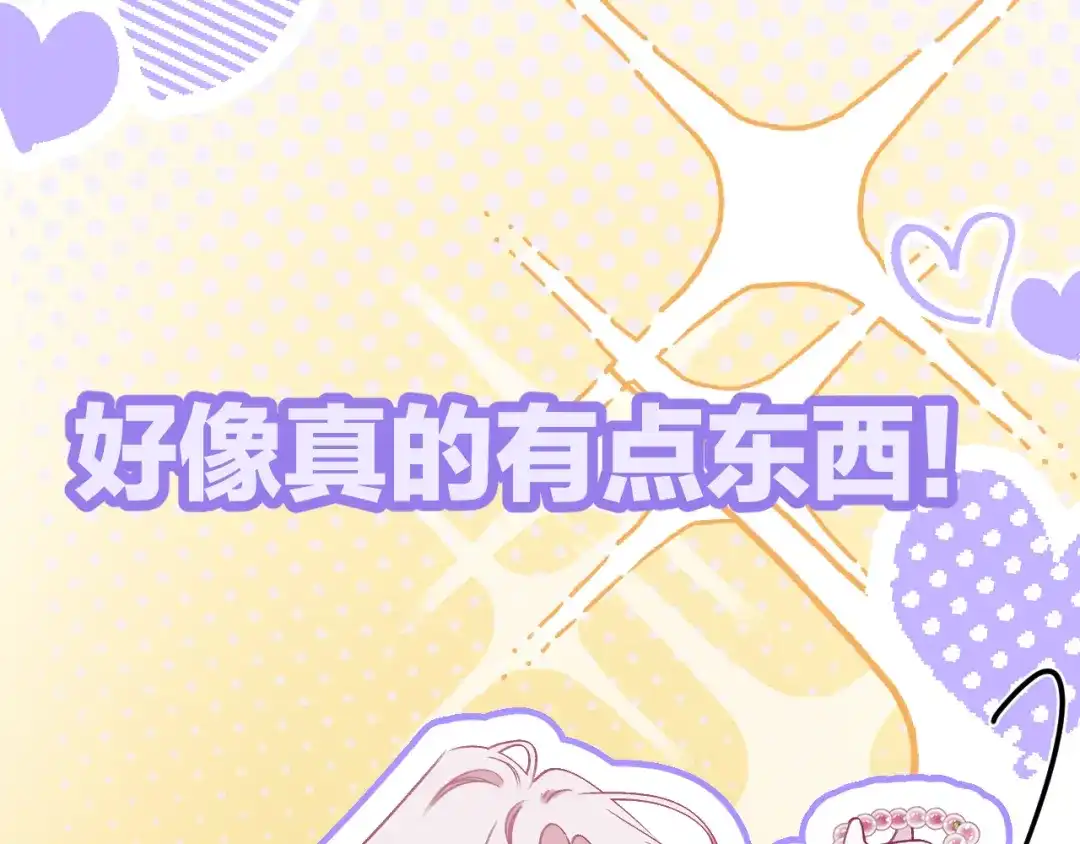 心动的分贝 第25话 第32页