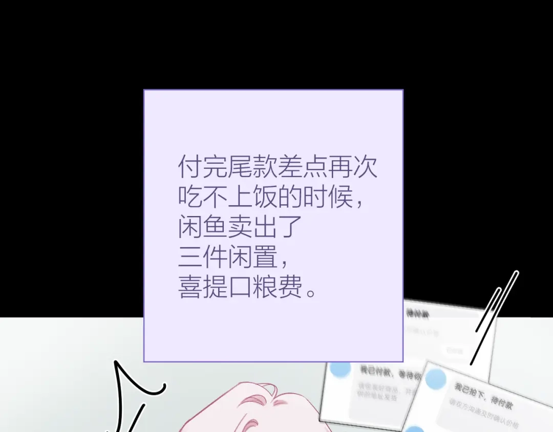 心动的分贝 第25话 第43页