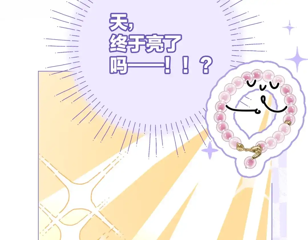 心动的分贝 第25话 第46页