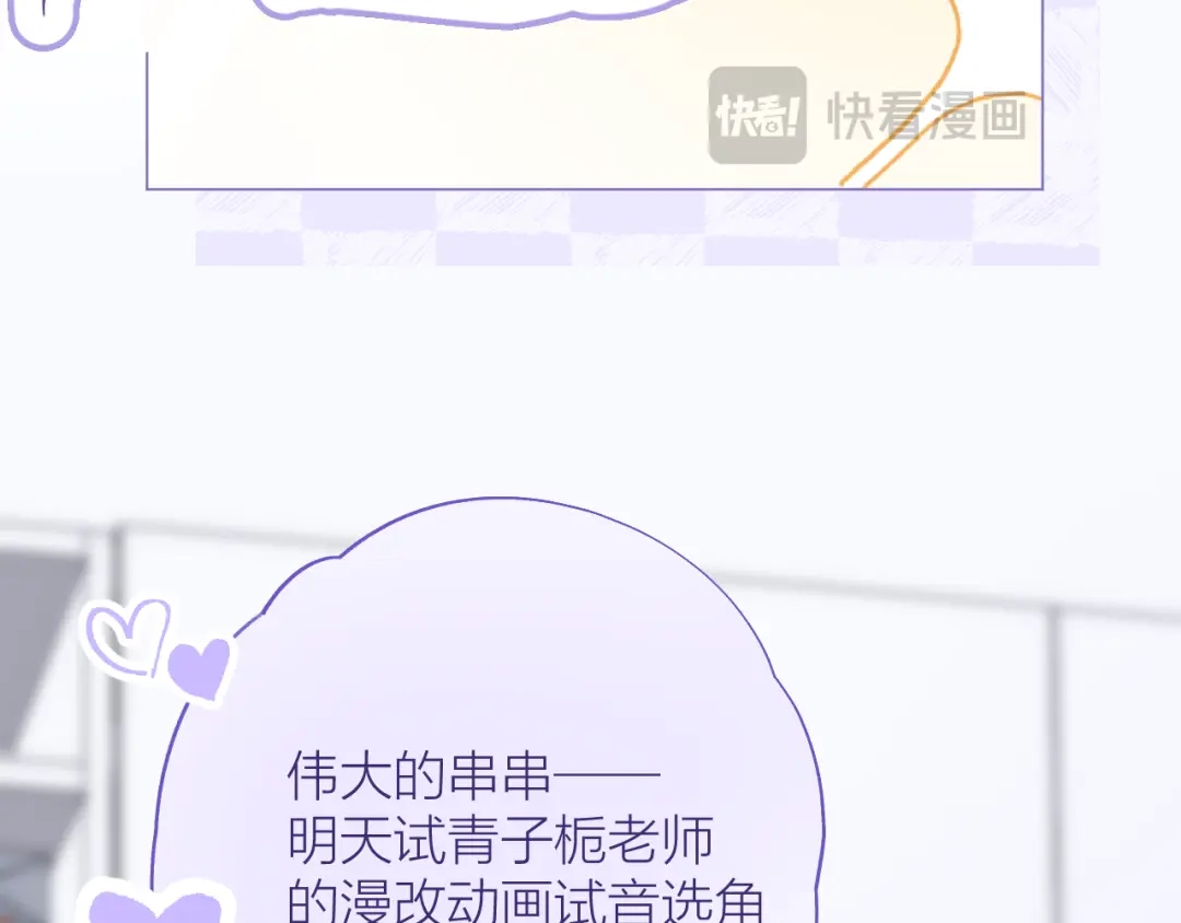 心动的分贝 第25话 第48页