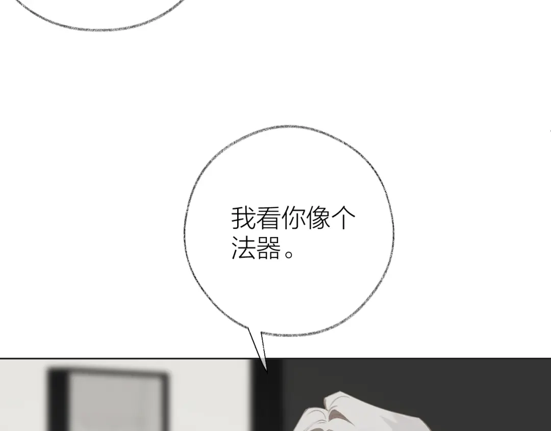 心动的分贝 第25话 第67页