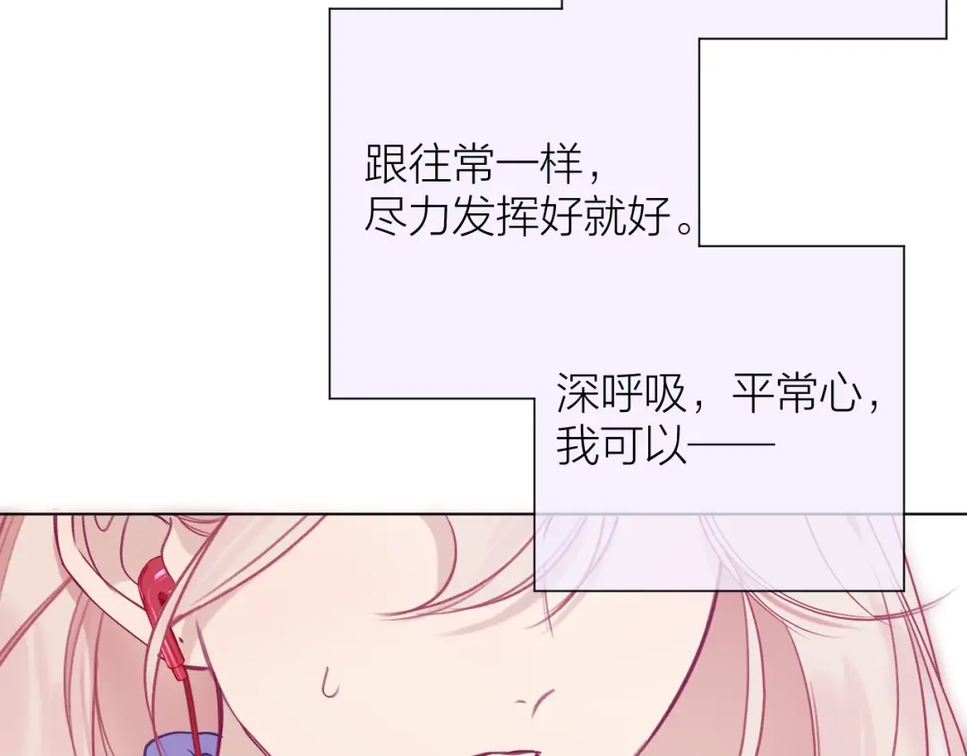 心动的分贝 第25话 第75页