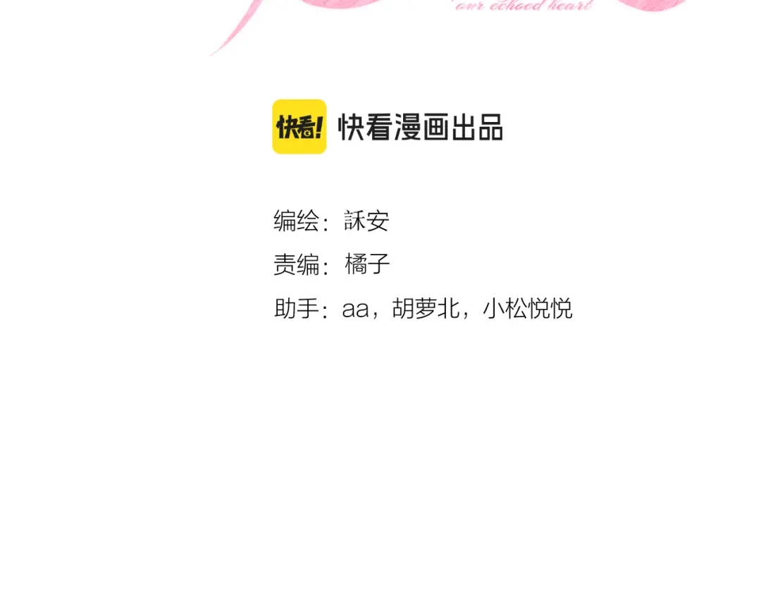 心动的分贝 第25话 第8页
