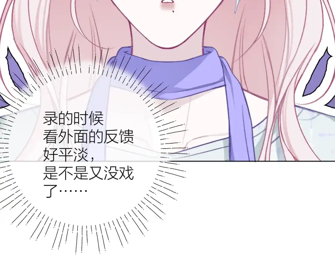 心动的分贝 第25话 第83页